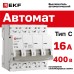 Выключатель автоматический четырехполюсный 4P 16 кА (C) 4.5kA ВА 47-63N M634416C PROXIMA EKF
