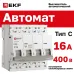 Выключатель автоматический четырехполюсный 4P 16 кА (C) 4.5kA ВА 47-63N M634416C PROXIMA EKF