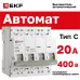 Выключатель автоматический четырехполюсный 4P 20А (C) 4.5kA ВА 47-63N M634420C PROXIMA EKF