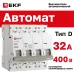Выключатель автоматический четырехполюсный 4P 32А (D) 4.5kA ВА 47-63N M634432D PROXIMA EKF