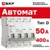 Выключатель автоматический четырехполюсный 4P 50А (D) 4.5kA ВА 47-63N M634450D PROXIMA EKF
