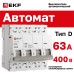 Выключатель автоматический четырехполюсный 4P 63А (D) 4.5kA ВА 47-63N M634463D PROXIMA EKF