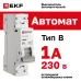 Автоматический выключатель 1P 1А (B) 6кА ВА 47-63N EKF PROxima