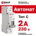 Автоматический выключатель 1P 2А (C) 6кА ВА 47-63N EKF PROxima