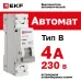 Автоматический выключатель 1P 4А (B) 6кА ВА 47-63N EKF PROxima