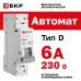 Автоматический выключатель 1P 6А (D) 6кА ВА 47-63N EKF PROxima