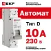 Автоматический выключатель 1P 10А (D) 6кА ВА 47-63N EKF PROxima