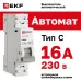 Автоматический выключатель 1P 16А (C) 6кА ВА 47-63N EKF PROxima