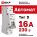 Автоматический выключатель 1P 16А (D) 6кА ВА 47-63N EKF PROxima