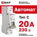 Автоматический выключатель 1P 20А (C) 6кА ВА 47-63N EKF PROxima