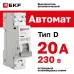 Автоматический выключатель 1P 20А (D) 6кА ВА 47-63N EKF PROxima