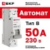 Автоматический выключатель 1P 50А (B) 6кА ВА 47-63N EKF PROxima