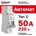 Автоматический выключатель 1P 50А (C) 6кА ВА 47-63N EKF PROxima