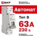 Автоматический выключатель 1P 63А (B) 6кА ВА 47-63N EKF PROxima