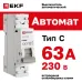 Автоматический выключатель 1P 63А (C) 6кА ВА 47-63N EKF PROxima