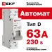 Автоматический выключатель 1P 63А (D) 6кА ВА 47-63N EKF PROxima