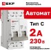Автоматический выключатель 2P 2А (C) 6кА ВА 47-63N EKF PROxima