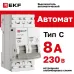 Автоматический выключатель 2P 8А (C) 6кА ВА 47-63N EKF PROxima