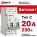 Автоматический выключатель 2P 20А (C) 6кА ВА 47-63N EKF PROxima