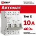 Автоматический выключатель 3P 10А (D) 6кА ВА 47-63N EKF PROxima