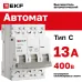 Автоматический выключатель 3P 13А (C) 6кА ВА 47-63N EKF PROxima