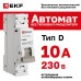 Выключатель автоматический 1P 10А (D) 6kA без теплового расцепителя ВА 47-63N MA M63MA6110D PROXIMA EKF