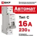 Выключатель автоматический 1P 16 кА (C) 6kA без теплового расцепителя ВА 47-63N MA M63MA6116C PROXIMA EKF