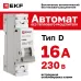 Выключатель автоматический 1P 16 кА (D) 6kA без теплового расцепителя ВА 47-63N M63MA6116D PROXIMA EKF