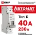 Выключатель автоматический 1P 40А (D) 6kA без теплового расцепителя ВА 47-63N MA M63MA6140D PROXIMA EKF