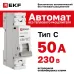 Выключатель автоматический 1P 50А (C) 6kA без теплового расцепителя ВА 47-63N MA M63MA6150C PROXIMA EKF