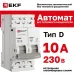 Выключатель автоматический 2P 10А (D) 6kA без теплового расцепителя ВА 47-63N MA M63MA6210D PROXIMA EKF