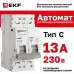 Выключатель автоматический ВА 47-63N MA 2P 13А (C) 6кА без теплового расцепителя PROXIMA