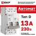 Выключатель автоматический ВА 47-63N MA 2P 13А (D) 6кА без теплового расцепителя PROXIMA