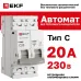 Выключатель автоматический 2P 20А (C) 6kA без теплового расцепителя ВА 47-63N MA M63MA6220C PROXIMA EKF