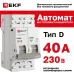 Выключатель автоматический 2P 40А (D) 6kA без теплового расцепителя ВА 47-63N MA M63MA6240D PROXIMA EKF