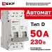 Выключатель автоматический 2P 50А (D) 6kA без теплового расцепителя ВА 47-63N MA M63MA6250D PROXIMA EKF