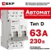 Выключатель автоматический 2P 63А (D) 6kA без теплового расцепителя ВА 47-63N MA M63MA6263D PROXIMA EKF