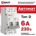 Выключатель автоматический 2P 6 кА (D) 6kA без теплового расцепителя ВА 47-63N MA M63MA626D PROXIMA EKF
