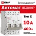 Выключатель автоматический 3P 10А (D) 6kA без теплового расцепителя ВА 47-63N M63MA6310D PROXIMA EKF