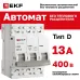 Выключатель автоматический ВА 47-63N MA 3P 13А (D) 6кА без теплового расцепителя PROXIMA