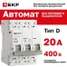 Выключатель автоматический 3P 20А (D) 6kA без теплового расцепителя ВА 47-63N MA M63MA6320D PROXIMA EKF