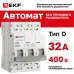 Выключатель автоматический 3P 32А (D) 6kA без теплового расцепителя ВА 47-63N MA M63MA6332D PROXIMA EKF
