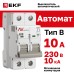 Выключатель автоматический AV-10 2P 10A (B) 10kA EKF AVERES
