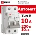 Выключатель автоматический AV-10 2P 10A (B) 10kA EKF AVERES