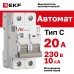 Выключатель автоматический AV-10 2P 20A (C) 10kA EKF AVERES