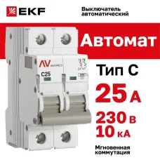 Выключатель автоматический AV-10 2P 25A (C) 10kA EKF AVERES