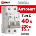 Выключатель автоматический AV-10 2P 40A (C) 10kA EKF AVERES