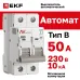 Выключатель автоматический AV-10 2P 50A (B) 10kA EKF AVERES