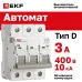 Выключатель автоматический AV-10 3P 3A (D) 10kA EKF AVERES