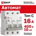 Выключатель автоматический AV-10 3P 16A (C) 10kA EKF AVERES
